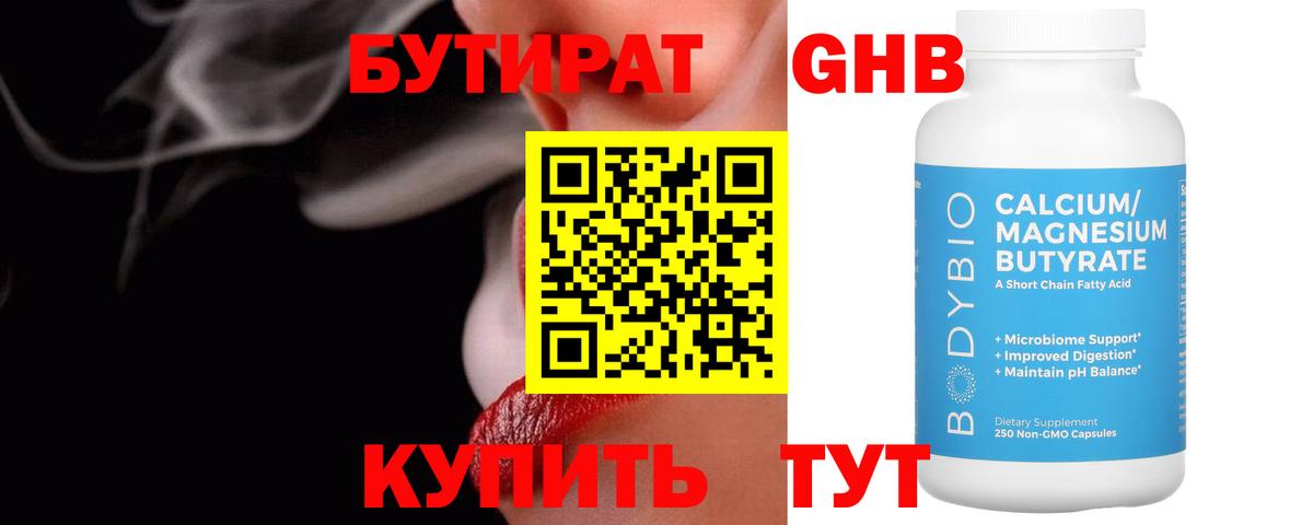БУТИРАТ оксибутират  Вход с VPN  Всеволожск 