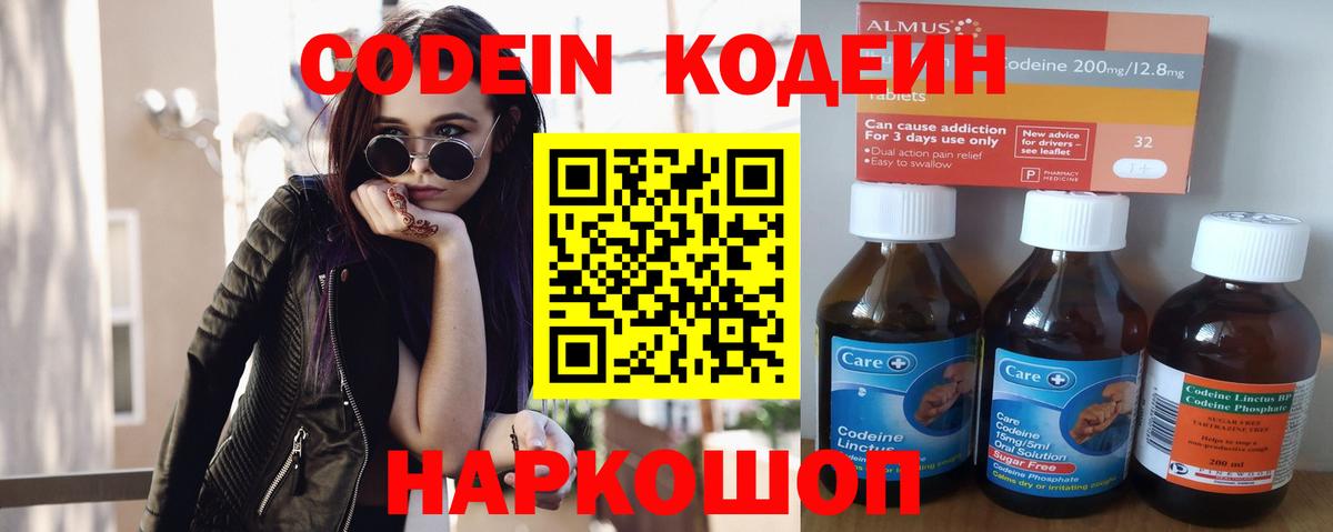 Кодеин напиток Lean (лин)  Кодеиновый сироп Lean Purple Drank  Вход с VPN  Всеволожск 