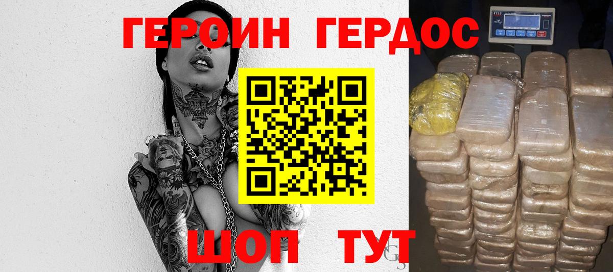Героин хмурый Всеволожск
